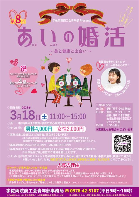 宇佐 市 婚 活|【募集終了】婚活イベントを開催する団体を支援します！／宇佐市.